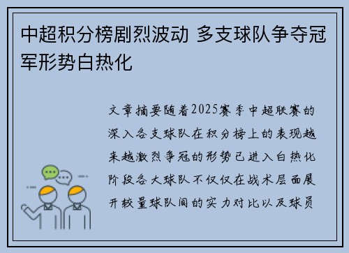 中超积分榜剧烈波动 多支球队争夺冠军形势白热化