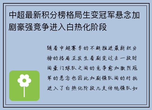 中超最新积分榜格局生变冠军悬念加剧豪强竞争进入白热化阶段