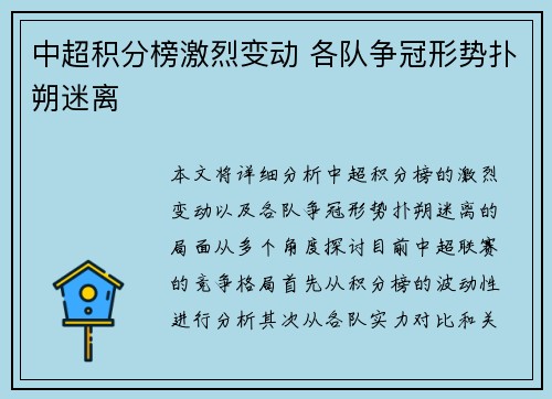 中超积分榜激烈变动 各队争冠形势扑朔迷离 中超积分榜激烈变动 各队争冠形势扑朔迷离